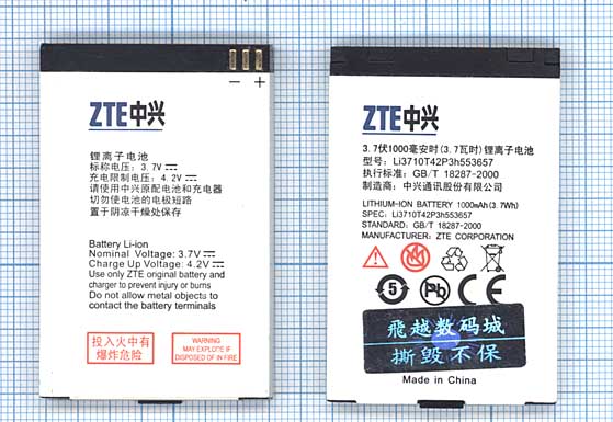 �������������� ������� ZTE Li3710T42P3h553657 ��� ZTE S302 3.7 V 3.88Wh