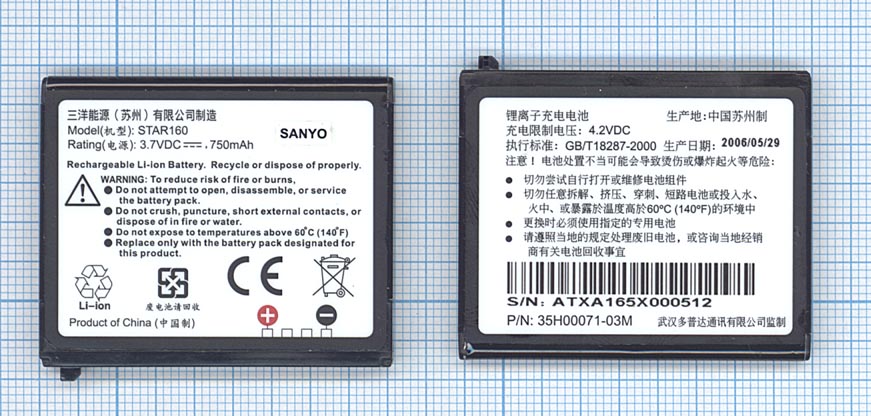 Аккумуляторная батарея STAR160 для HTC Qtek 8500, Dopod 710/S300, I-Mate Smartflip 3.7V 750mAh
