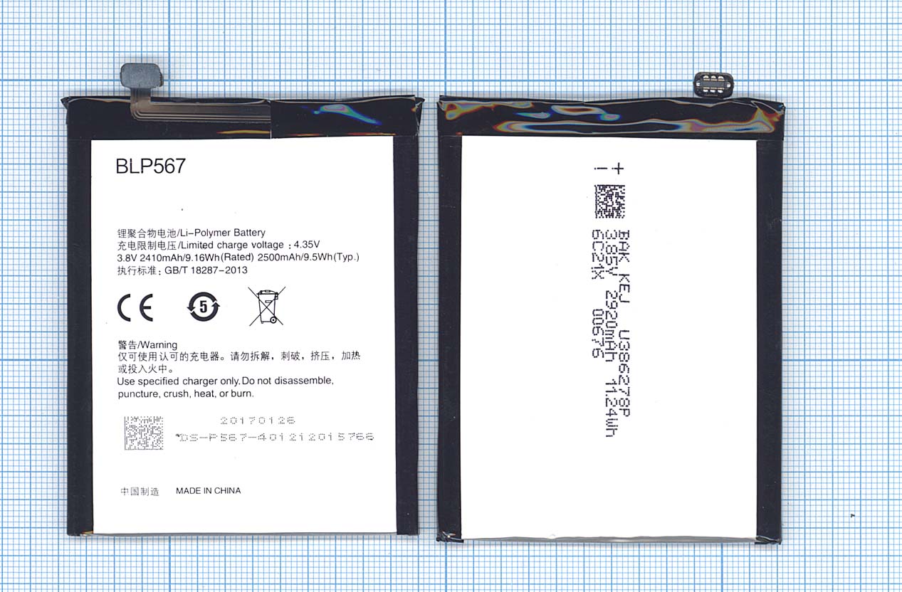 Аккумуляторная батарея BLP567 для OPPO R829T R1 R8007 R819T R809T