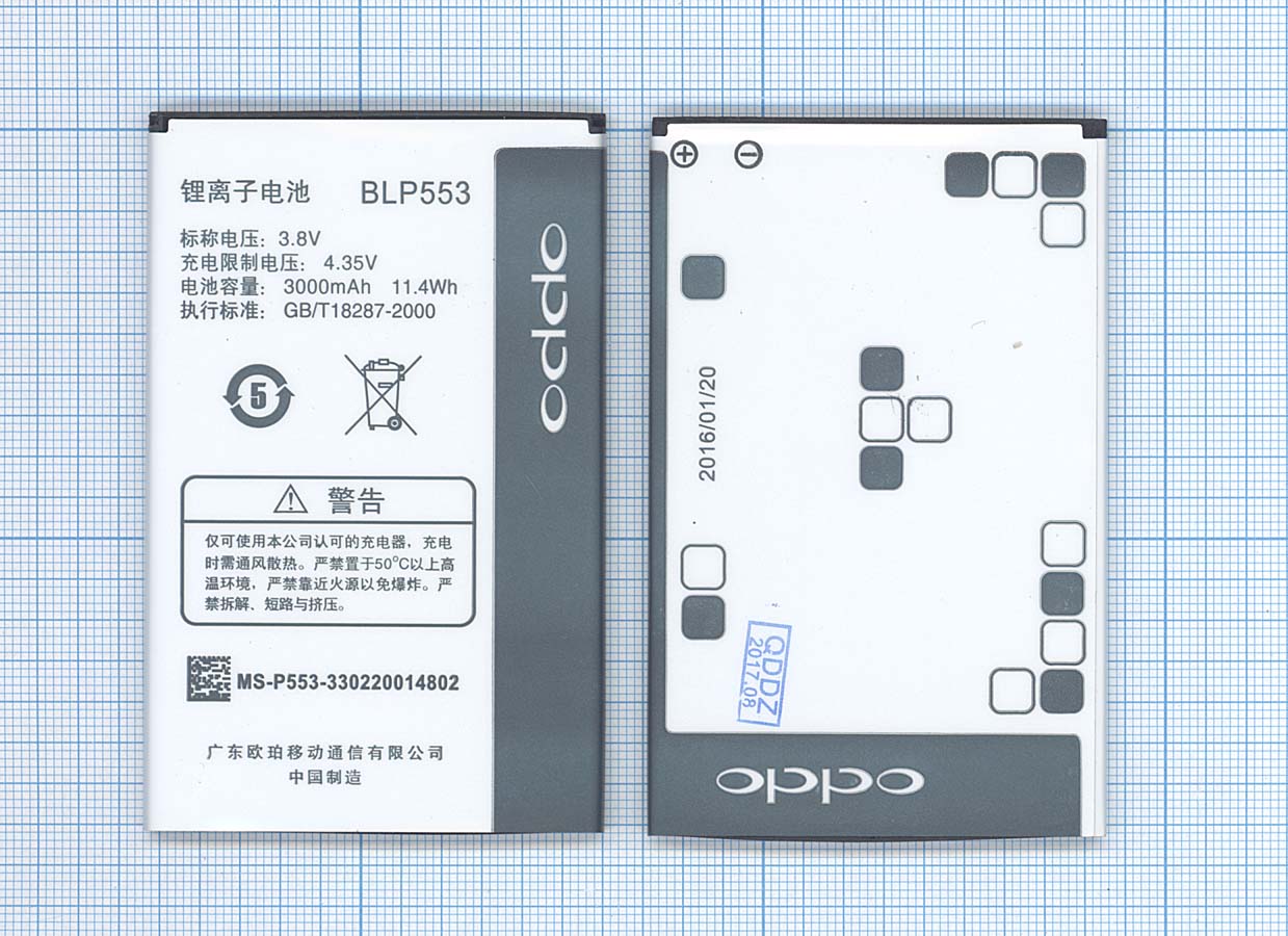 Аккумуляторная батарея BLP553 для OPPO U2S U707 U707T