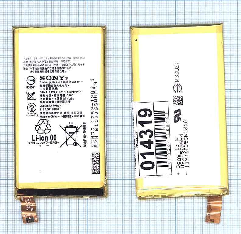 Аккумулятор Sony Xperia C4/Z3 Compact/E5303/E5333/D5803 (LIS1561ERPC) (тех.упак), ориг