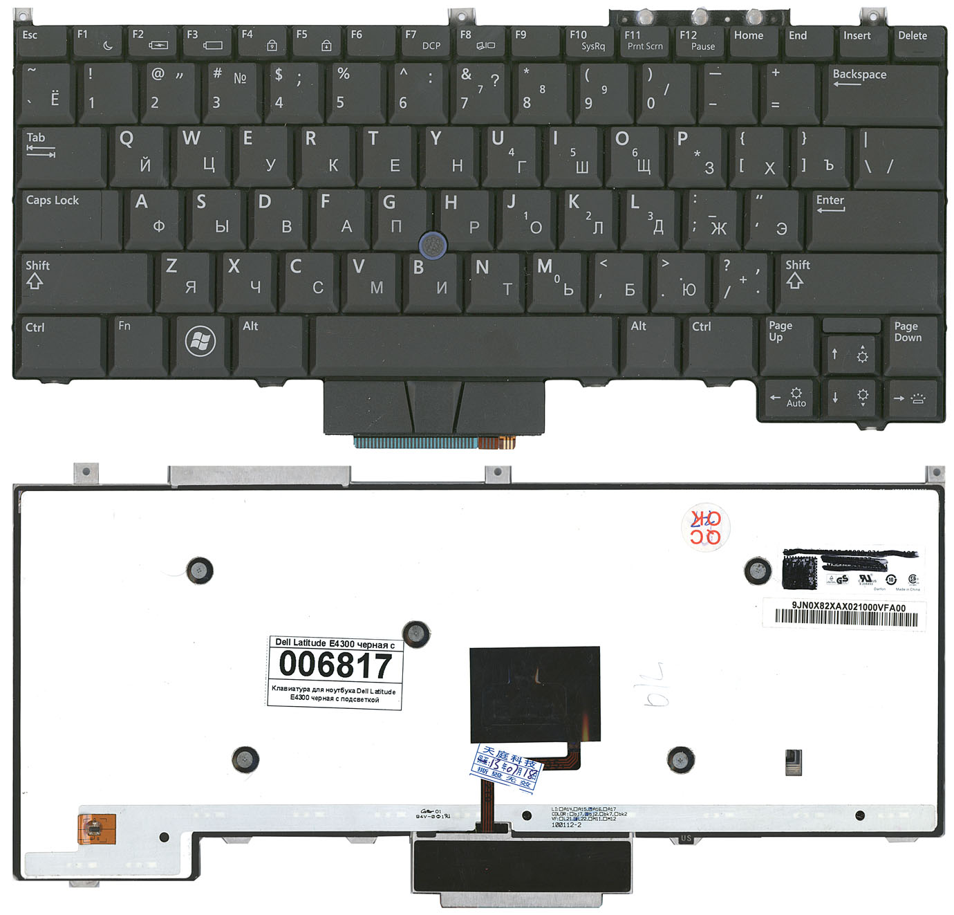 Клавиатура для ноутбука Dell Latitude E4300 черная с подсветкой