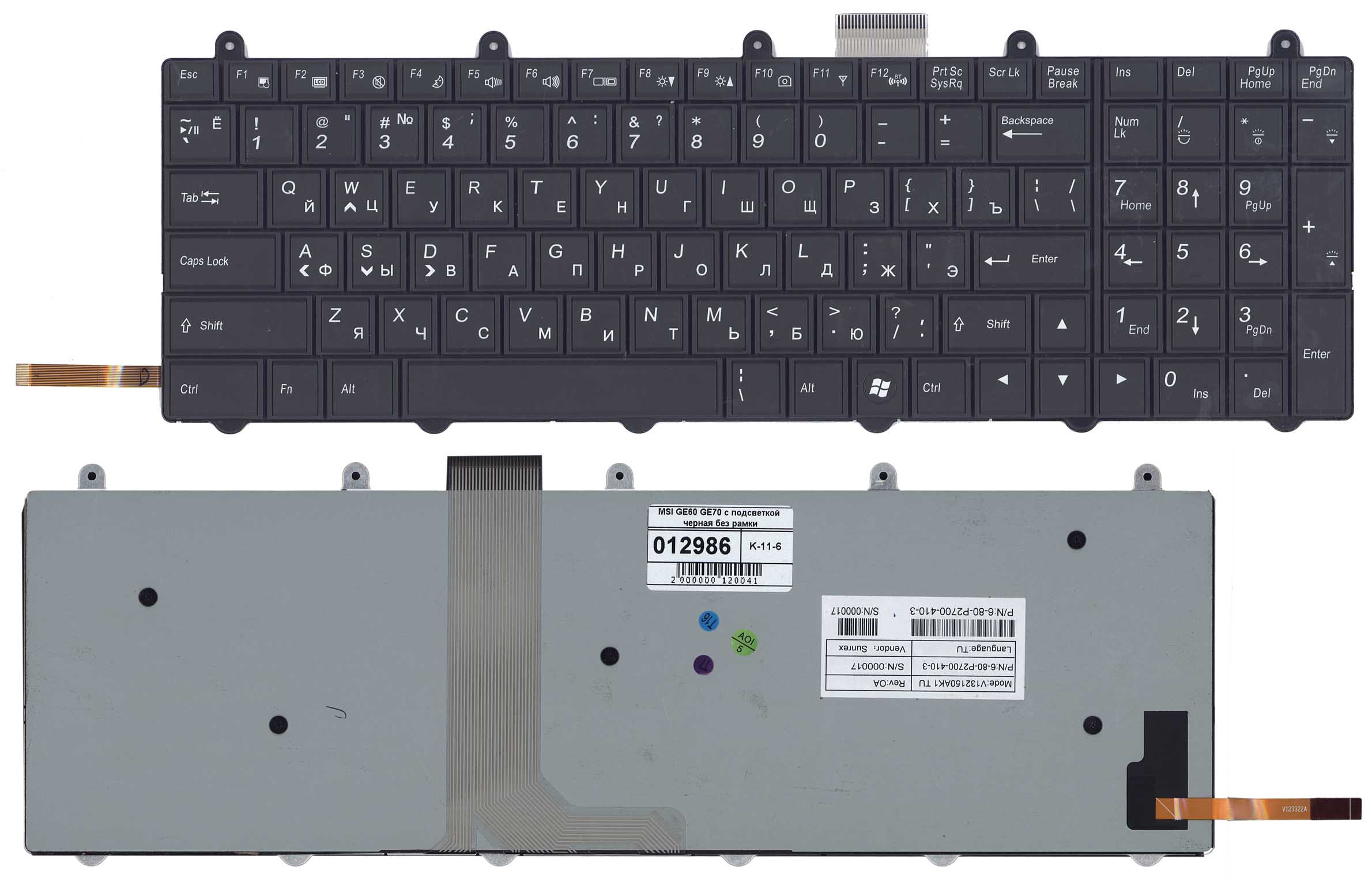 Клавиатура для ноутбука MSI GE60 GE70 с подсветкой черная без рамки