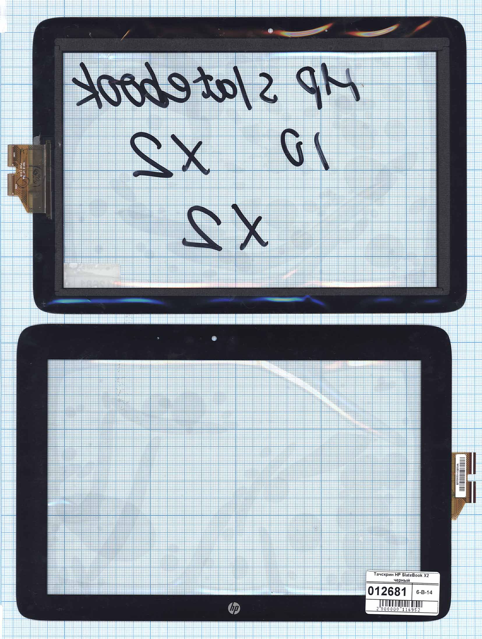 Сенсорное стекло (тачскрин) HP SlateBook X2 черное