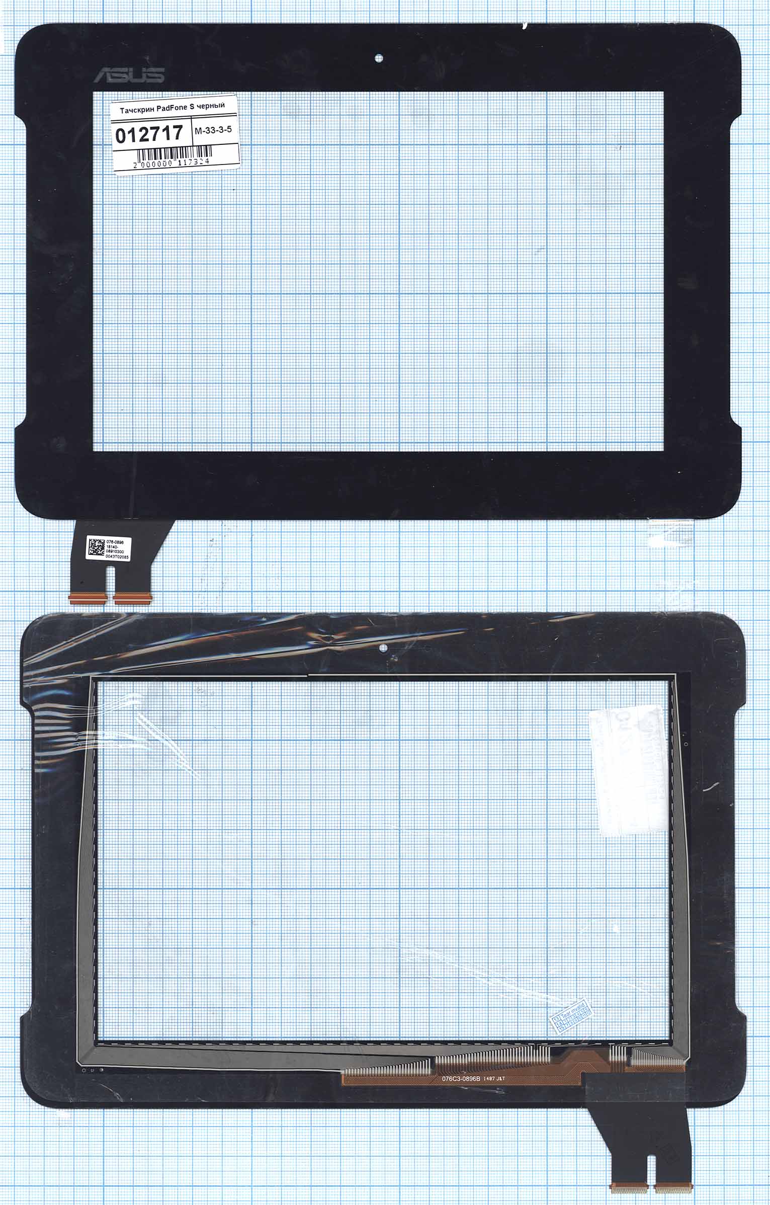 Сенсорное стекло (тачскрин) Asus PadFone S (PF500KL) Station черное