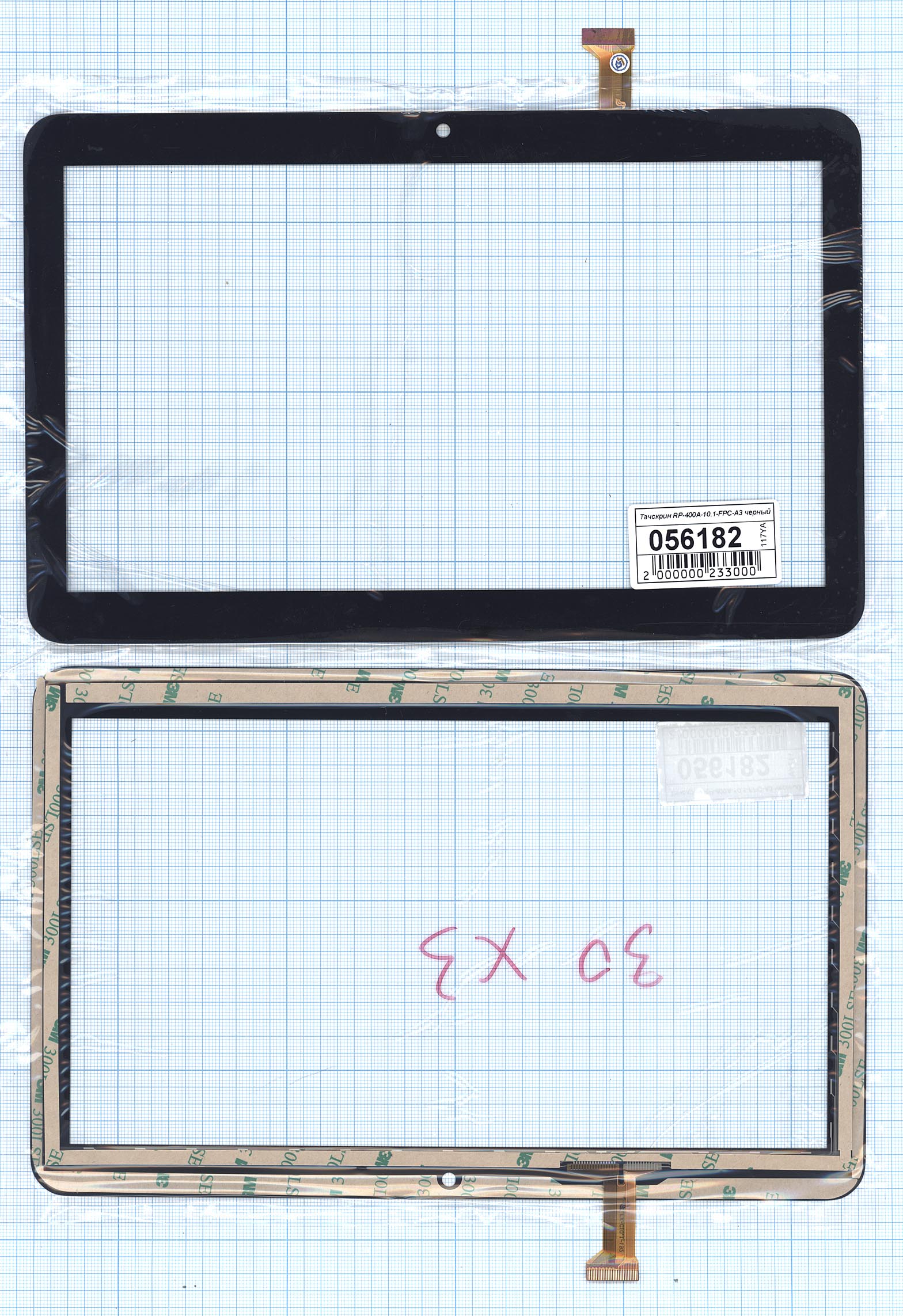 Сенсорное стекло (тачскрин) TeXet TM-1057 FX-C10.1-192 черное