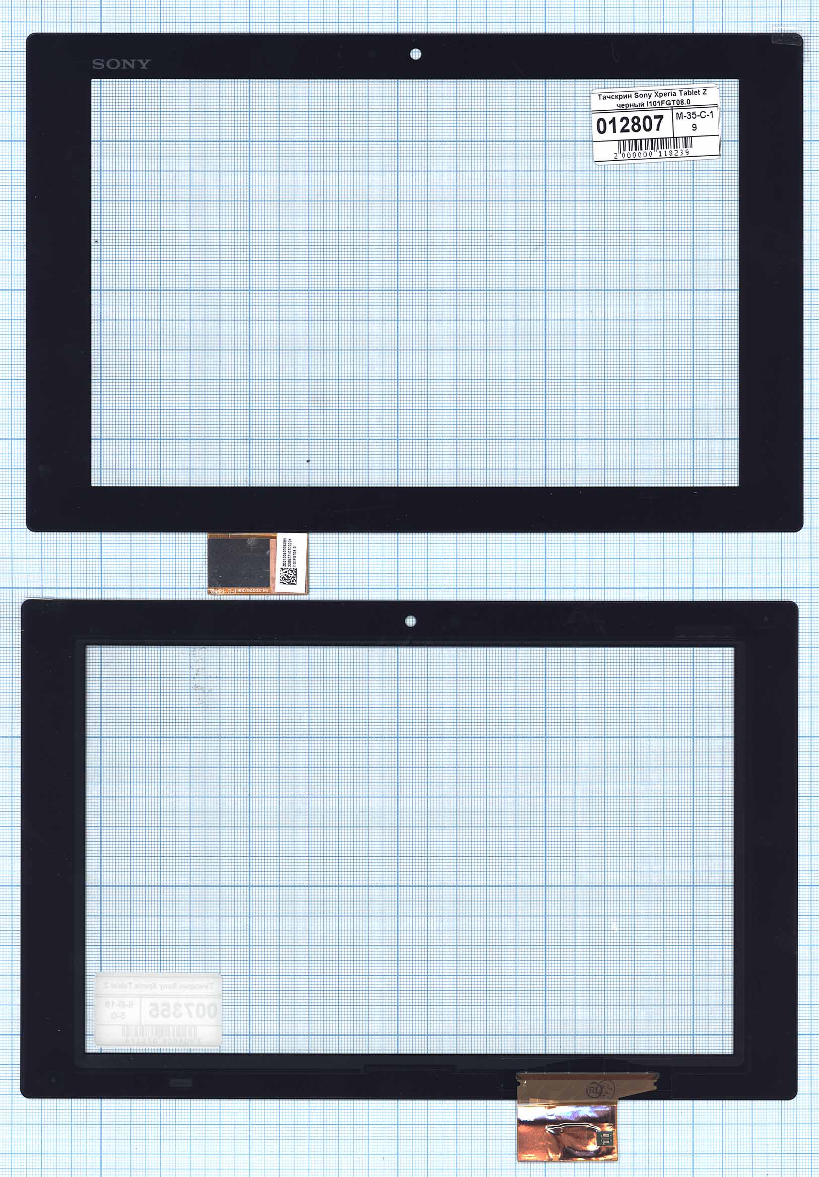 Тачскрин для Sony Xperia Tablet Z (I101FGT08.0) (черный)