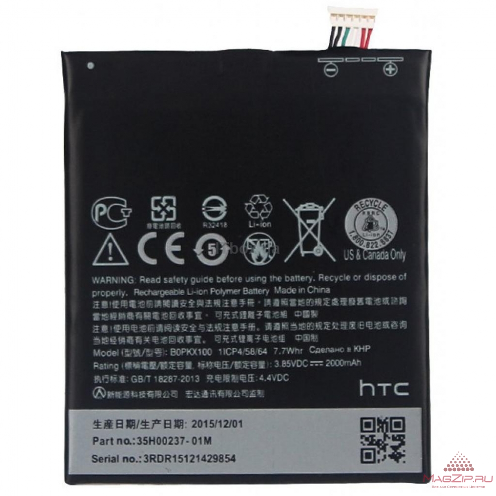 Аккумулятор HTC Desire 626 (BOPKX100) (тех.упак), ориг