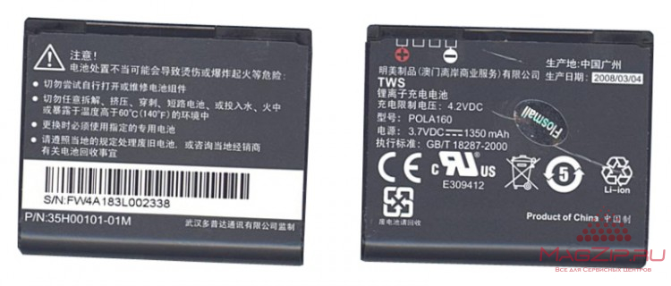 Аккумулятор HTC Touch Cruise (P3650)