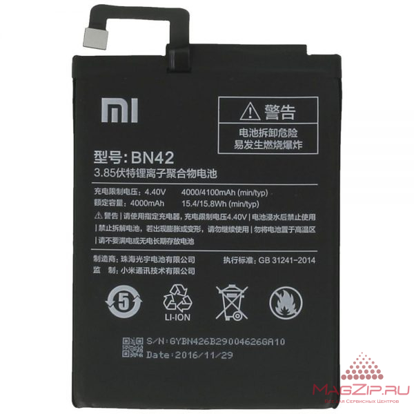 Аккумулятор (батарея) для Xiaomi Redmi 4 (BN42) (тех.упак), ориг