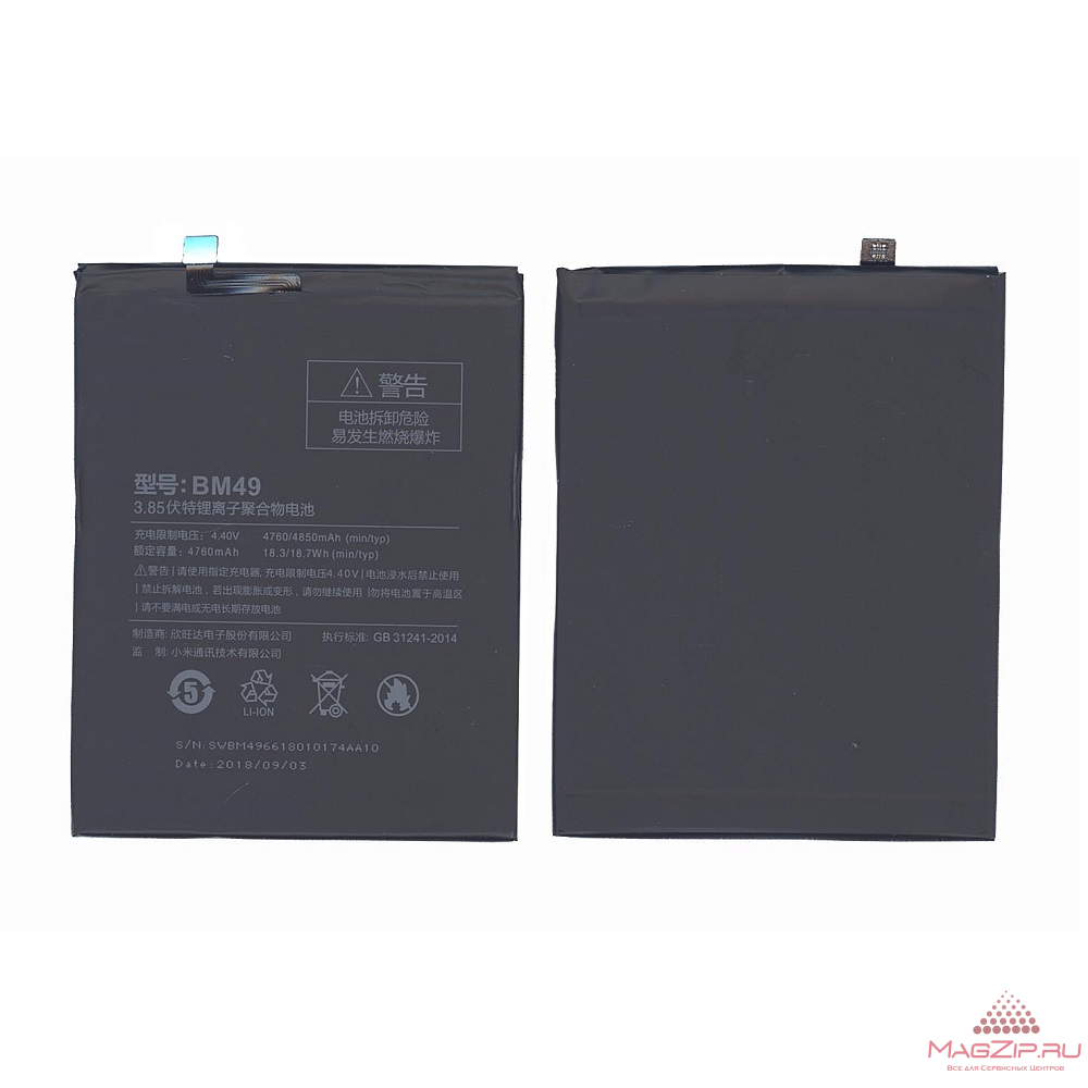 Аккумуляторная батарея BM49 для Xiaomi Mi Max 4850mAh 3,85V